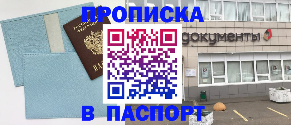 прописка в Малоярославце