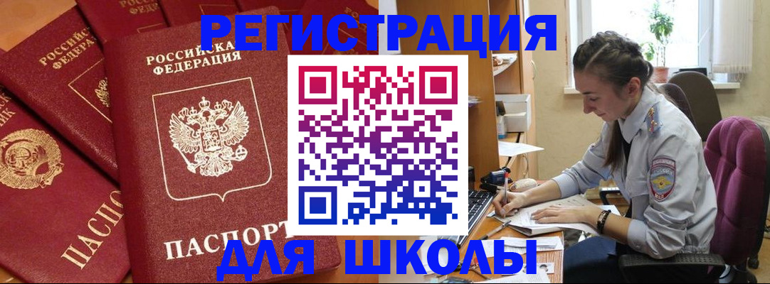 временная регистрация для школы в Малоярославце